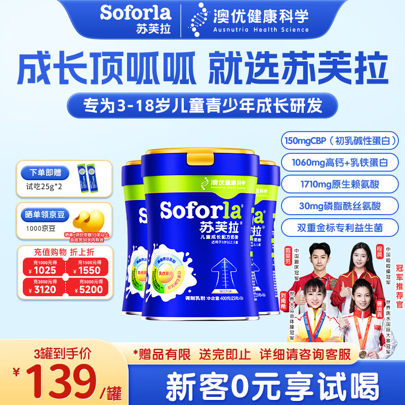 苏芙拉澳优儿童成长奶粉3-15岁400g*3罐 CBP+高钙骨骼发育自护吸收