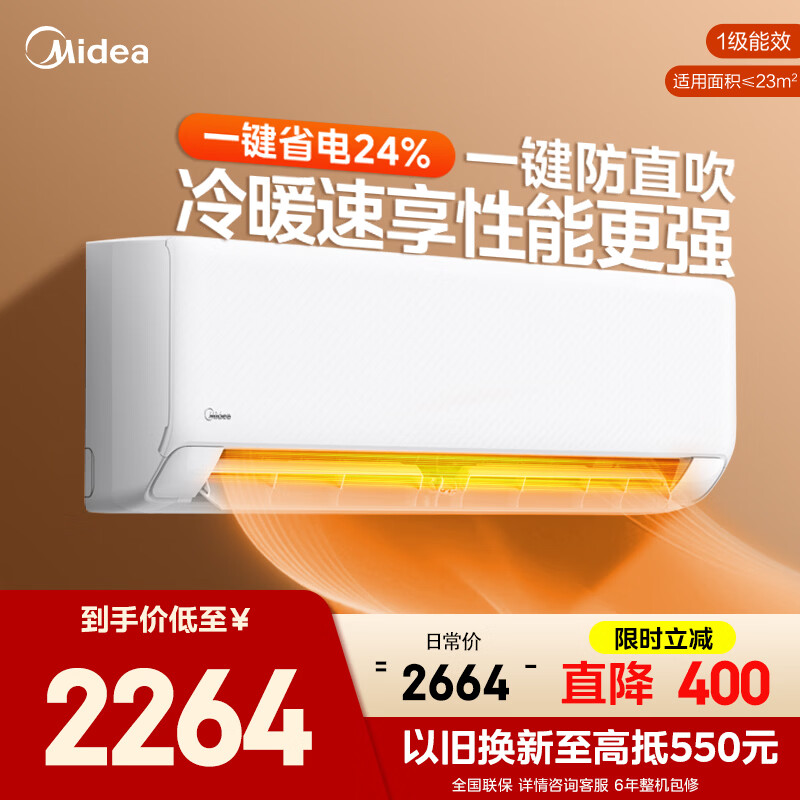 美的（Midea）【官方正品】空调大1.5匹纯铜管制冷王新一级能效变频冷暖节能省电智能壁挂式卧室客厅挂机国补 冷静星 大1.5匹 一级能效省电新品XA1P