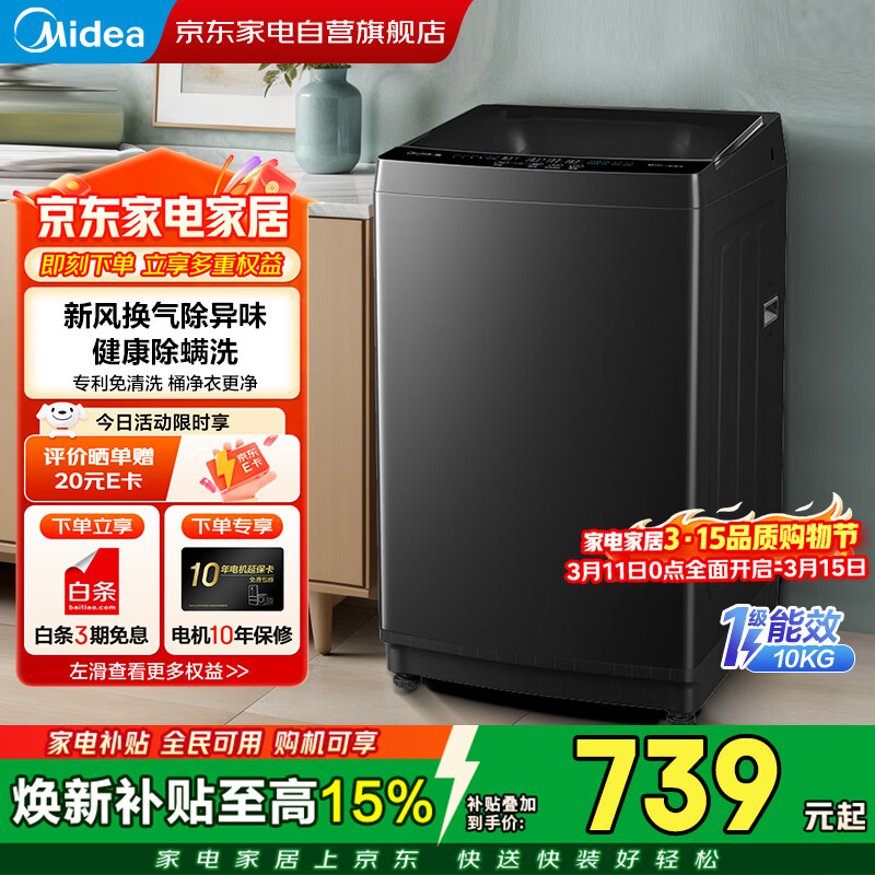 midea/���� ����ϴϵ�� 10kg ���� MB10V37T  688.9Ԫ