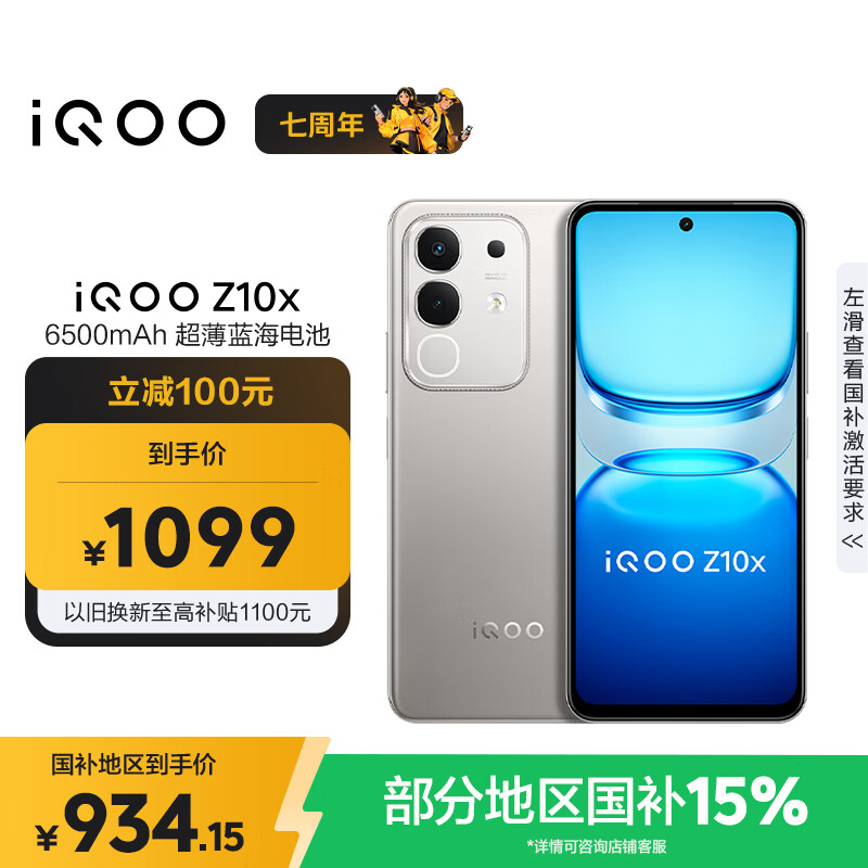 iQOO Z10x �ֻ� ����7300 ����LCD��Ļ ������ 8+128G
