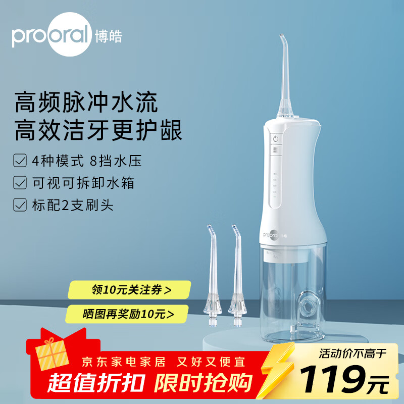 博皓（prooral）电动冲牙器洗牙器牙齿冲洗器水牙线洁牙器牙齿清洁器牙套正畸喷嘴家用便携式牙缝口腔清洗器 象牙白