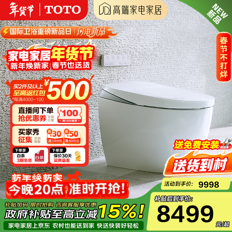 TOTO智能马桶G5系列新品全自动多功能智能一体感应智能坐便器G5B(01) 全智能银色装饰条411 【305坑距】