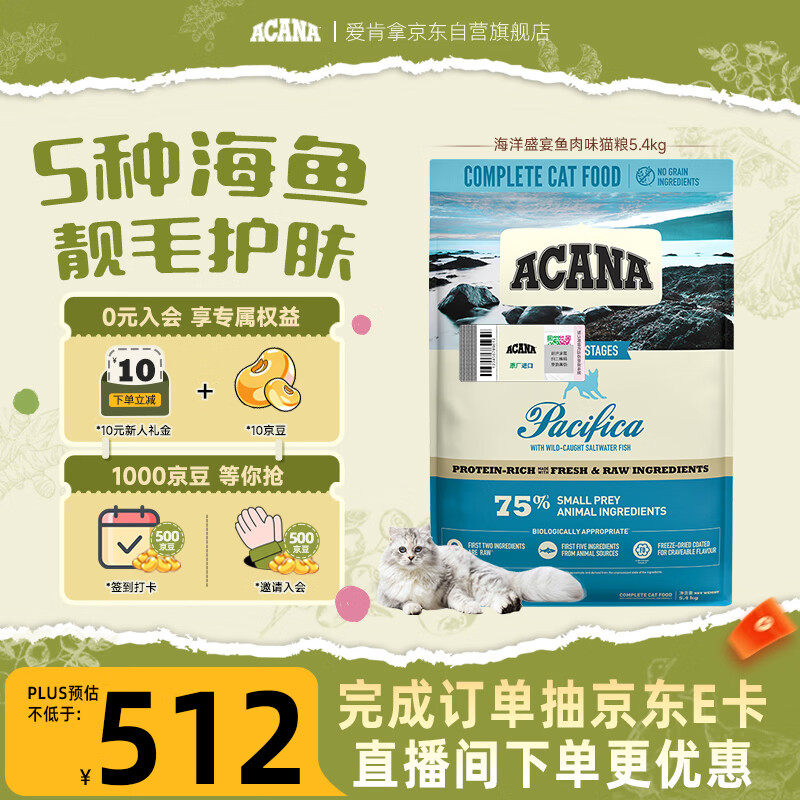愛肯拿（ACANA）猫粮 海洋盛宴成猫幼猫粮 全价通用无谷进口鱼肉粮5.4kg效期26/11