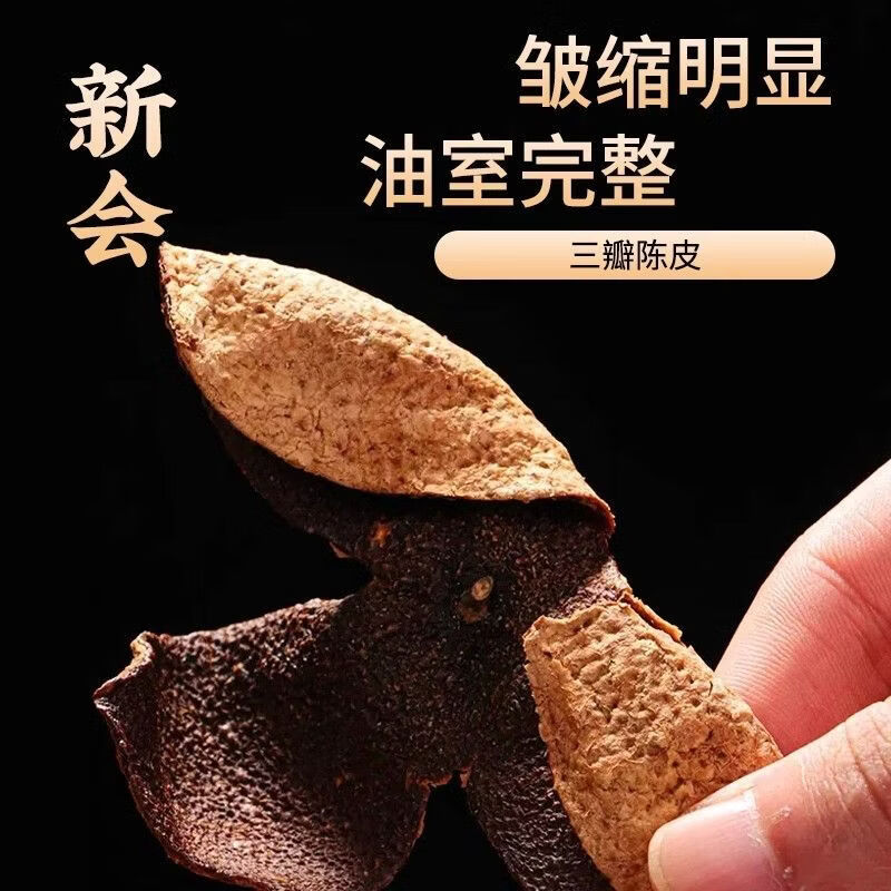 同仁堂（TRT）陈皮正宗新会老陈皮干可搭配消化理气痰多泡水泡茶煲汤养生食材 【正宗新会老陈皮】 60g*3罐 新老包装，随机发出【皆为正品】