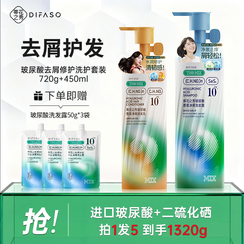 蒂花之秀玻尿酸香氛去屑洗发水控油蓬松柔顺修护大容量 去屑洗发水720g+洗护洗发乳450g