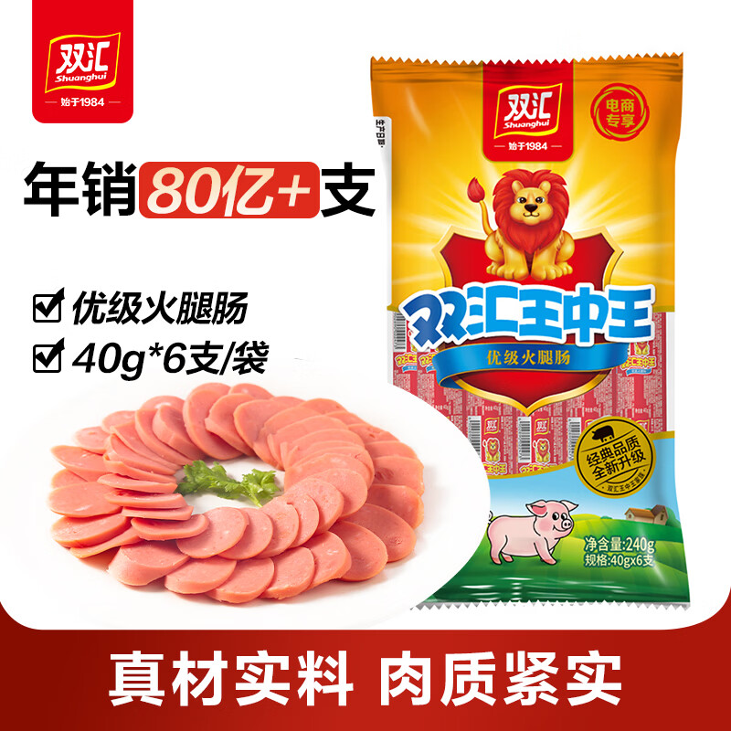 双汇王中王火腿肠40g*6支/240g袋装 香肠即食火腿肠泡面休闲零食