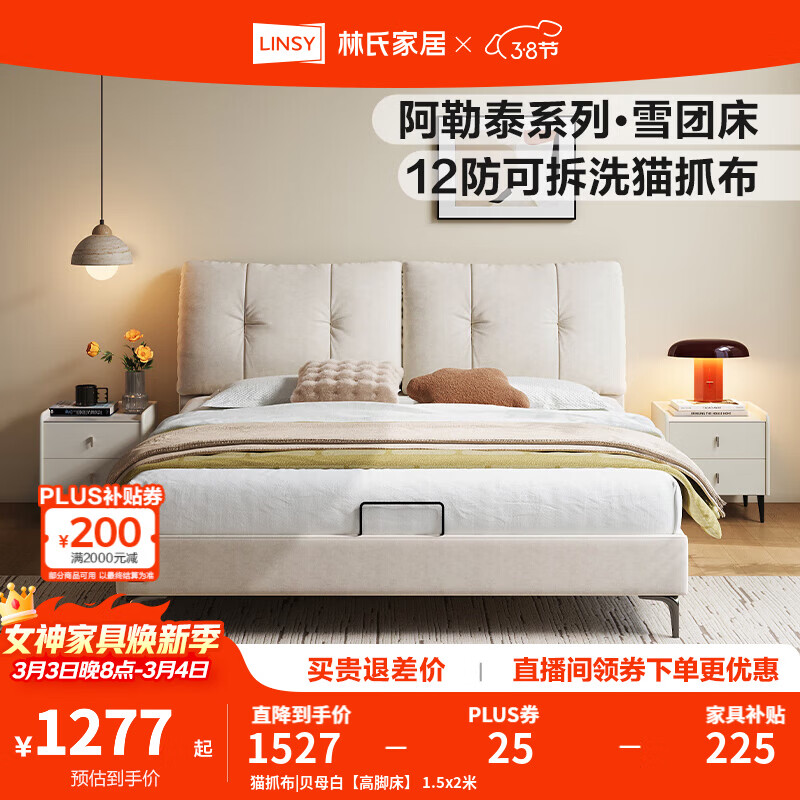 林氏家居现代简约科技猫抓布艺床1米8双人床主卧室高脚床可选新款BC512 猫抓布|贝母白【高脚床】 1.5x2米