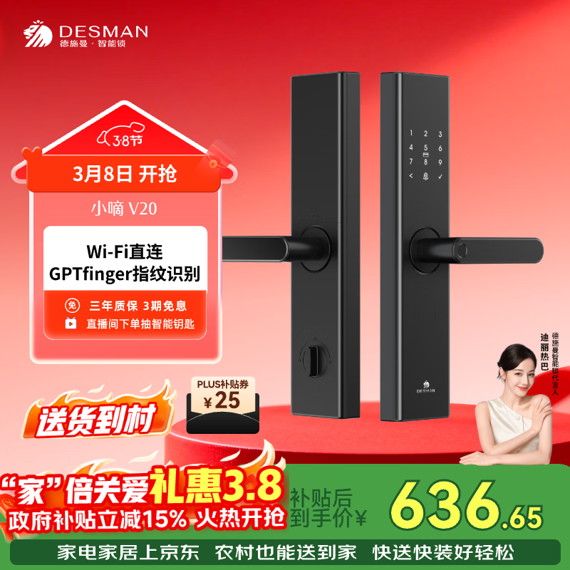 德施曼（DESMAN）智能门锁家用防盗锁指纹密码识别小嘀V20