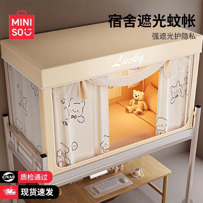 名创优品（MINISO）宿舍蚊帐遮光床帘 一体式全包围学生寝室上下铺防蚊帐子 幸运汪-四面遮光 90cm*190cm 烤漆支架【上铺三开门】