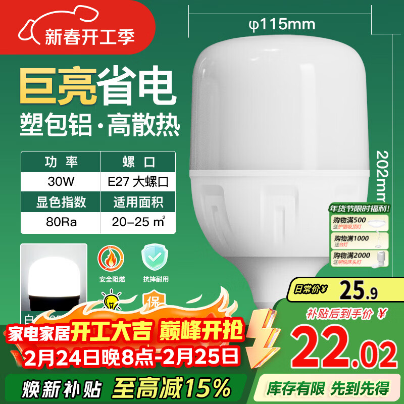 FSL佛山照明大功率LED灯泡30W节能灯具E27螺口6500K白光柱形
