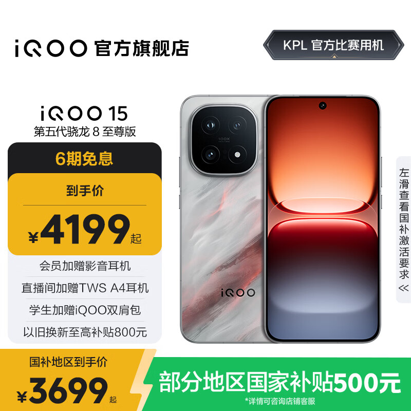 vivo iQOO15 国家补贴 第五代骁龙8至尊版 2K三星珠峰屏 电竞芯片Q3 7000mAh蓝海大电池 旗舰电竞手机 凌云 16GB 512GB 官方标配