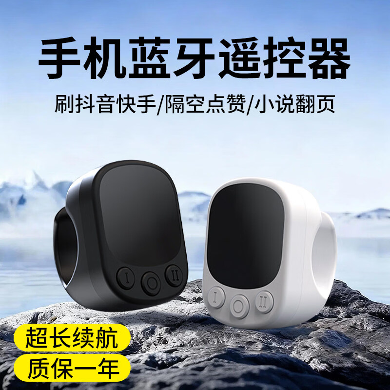 TUOOMING【屏幕鼠标】手机遥控器触屏指环拍摄电子书蓝牙翻页自拍器刷抖音快手视频遥控点赞控制摸鱼神器 星耀黑 【全屏触摸+侧面按键】