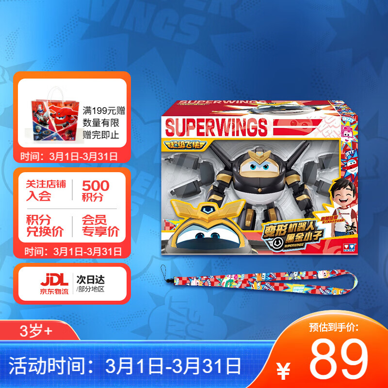 奥迪双钻（AULDEY）超级飞侠背带变形机器人系列儿童玩具男女孩生日礼物黑金小子