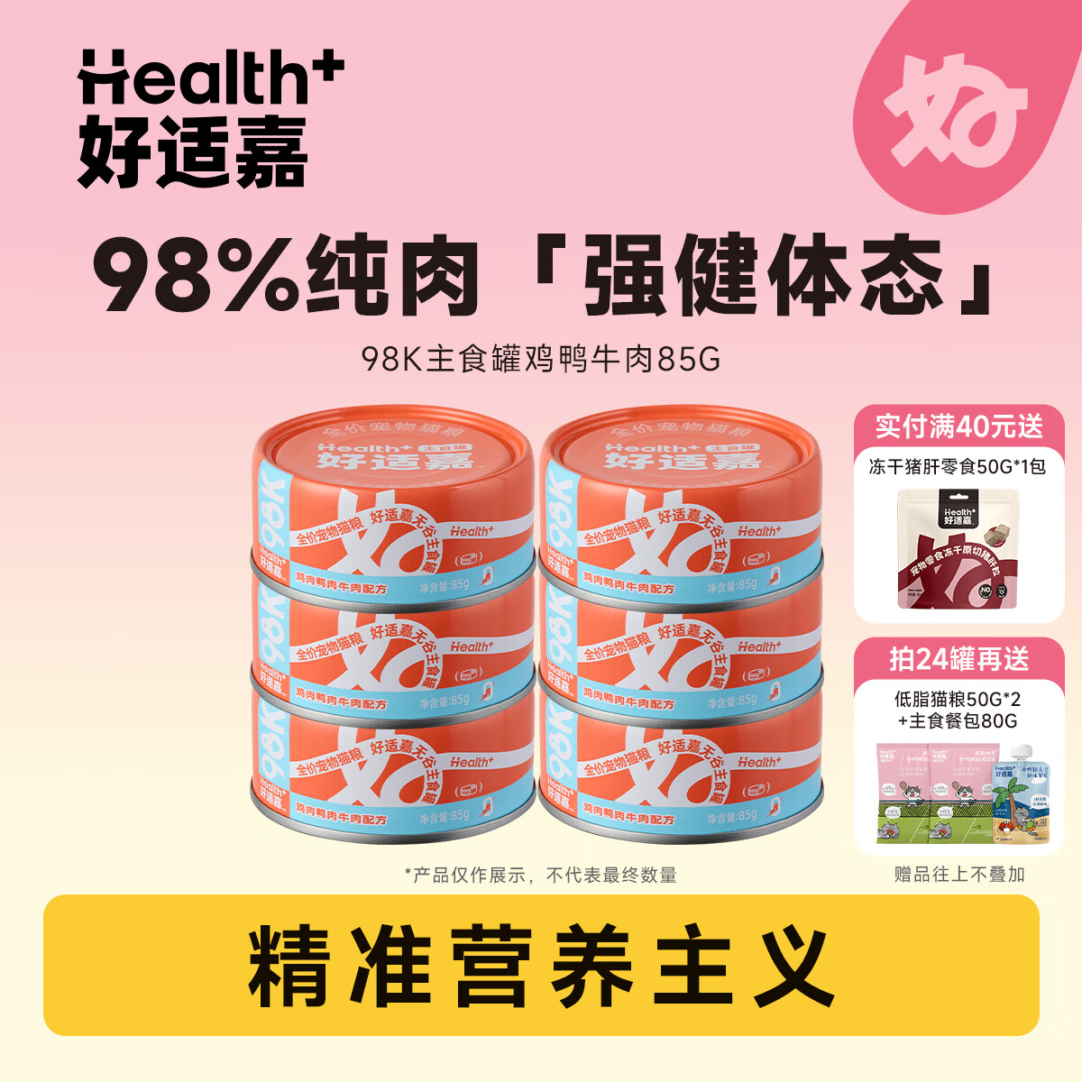 好适嘉猫罐头85g 98k主食罐全价猫粮猫咪低脂湿粮罐头 高肉量0内脏 鸡肉鸭肉牛肉 【尝鲜】3罐共255g