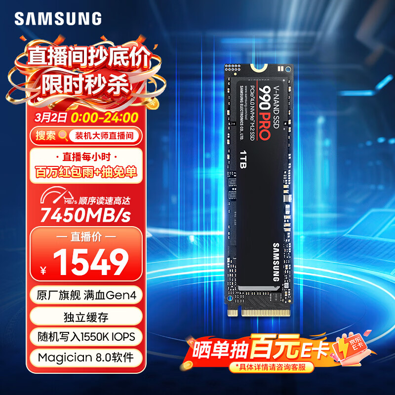 三星（SAMSUNG）1TB SSD固态硬盘 M.2接口(NVMe协议PCIe 4.0 x4) AI电脑配件 读速7450MB/S 990 PRO