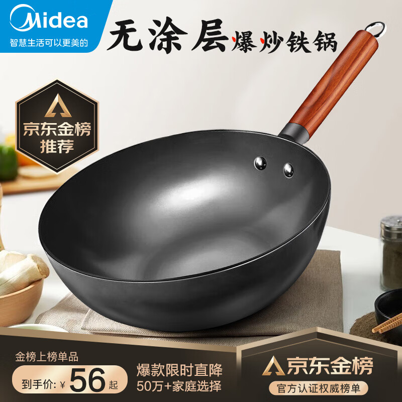 美的（Midea）炒锅 铁锅炒菜锅32cm无涂层精铁锅电磁炉燃气灶明火通煎锅32A09高性价比高么？