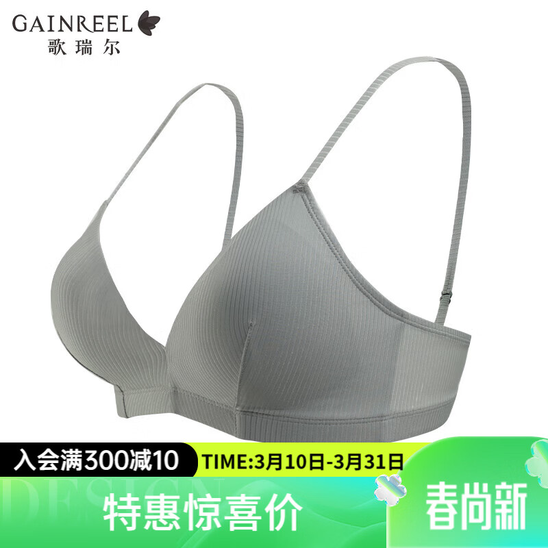 Gainreel歌瑞尔出行必备舒适柔软法式三角杯文胸运动风文胸罩透气舒适亲肤内衣 高级灰40027 70A