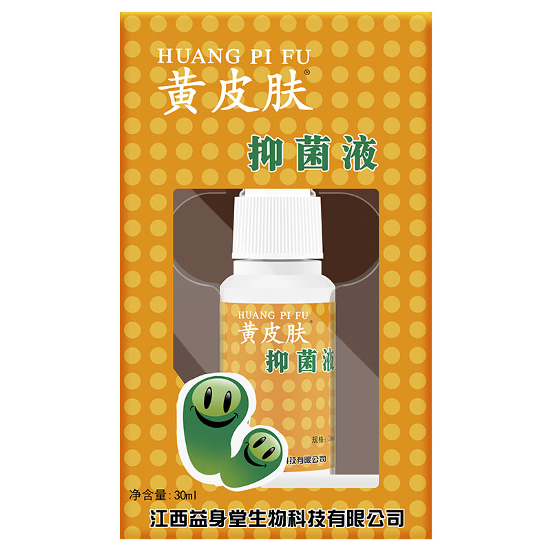 黄皮肤抑菌液喷剂30ml 買3贈1 皮肤抑菌外用喷雾 手脚大腿内侧外用喷剂 買3贈1盒=发4盒黄皮肤抑菌液喷剂
