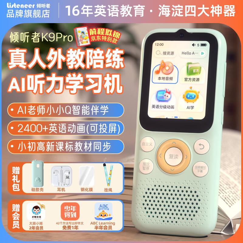 倾听者K9Pro听力宝【前程似锦款】英语听力随身听磨耳朵mp3磁带熏听学习机英语听读神器伴学机 蓝64G