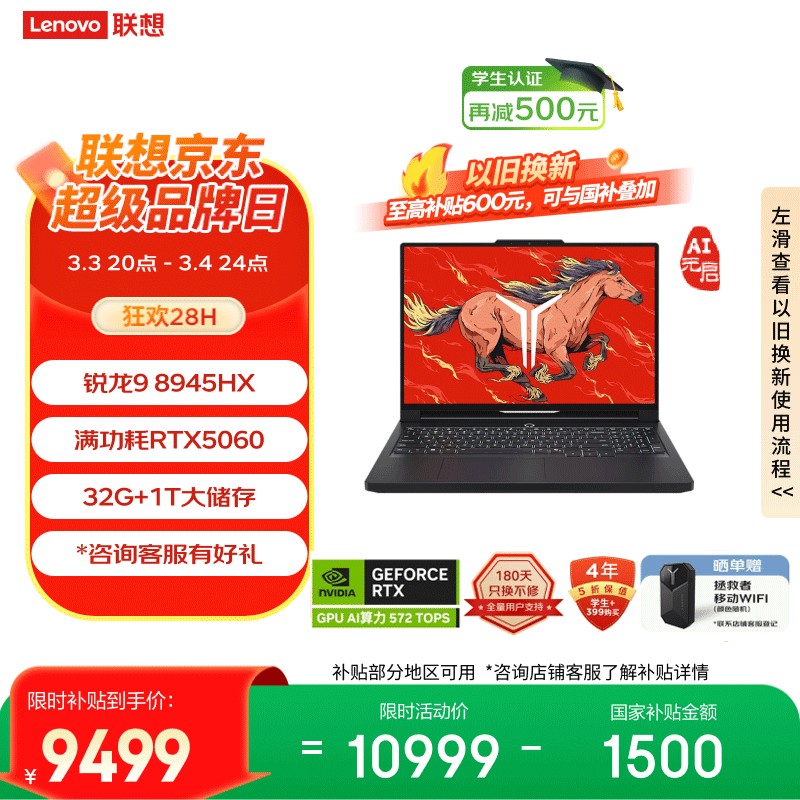 联想拯救者R9000P AI元启 电竞游戏笔记本电脑(锐龙9 8945HX 32G 1T RTX5060 2.5K 240Hz 黑) 国家补贴