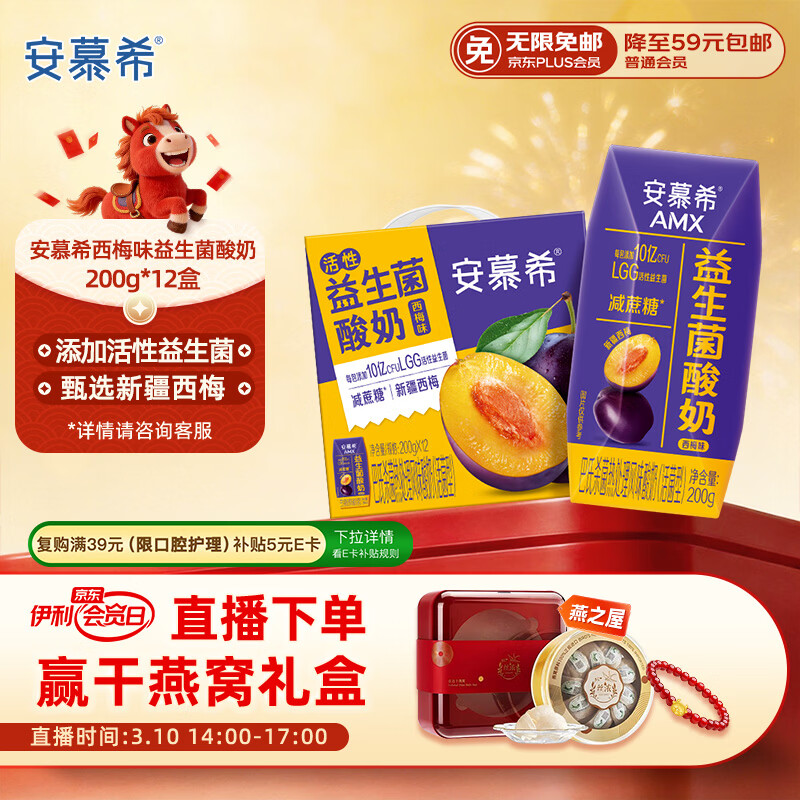 伊利安慕希益生菌西梅酸奶200g*12盒