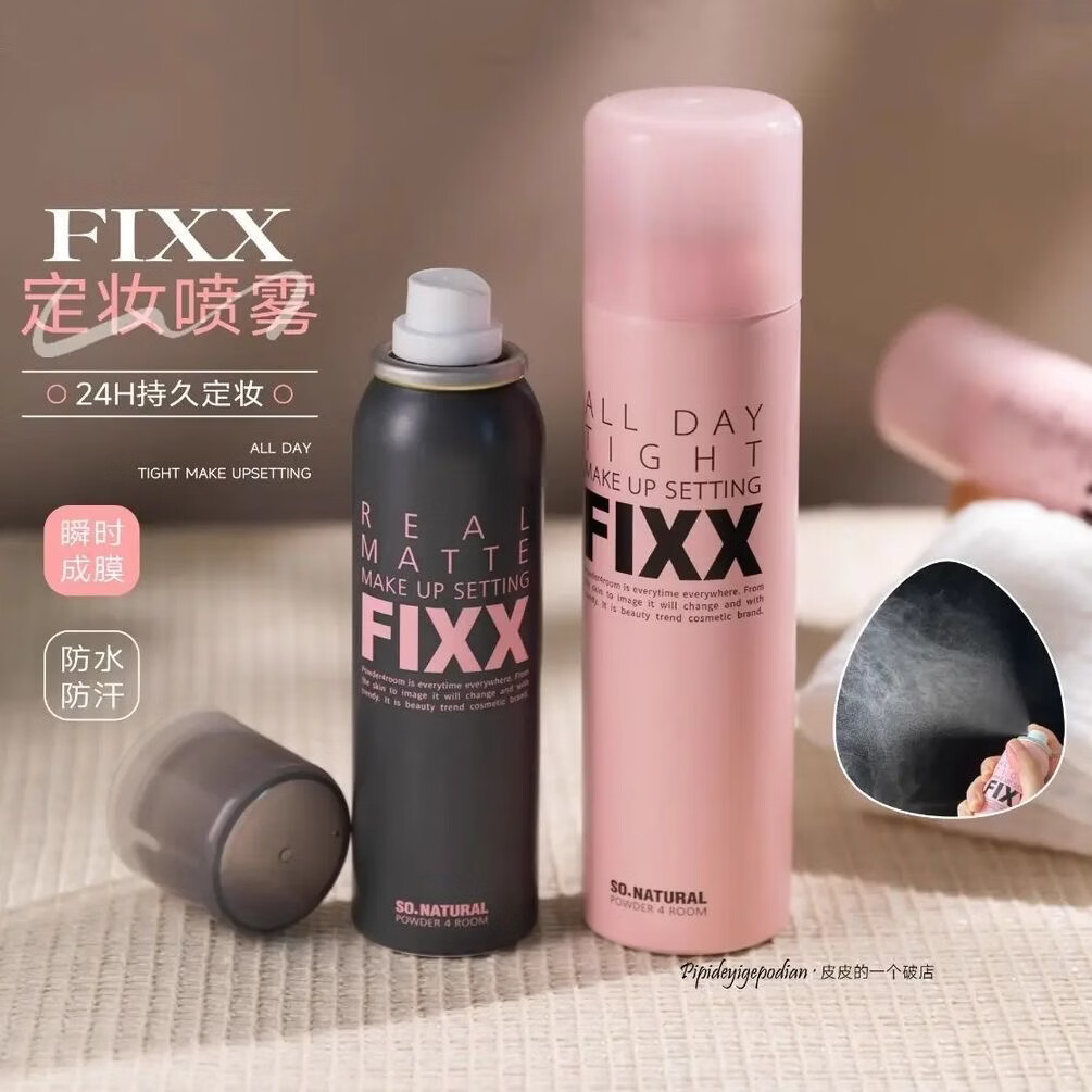 SONATURAL FIXXfixx定妆喷雾控油防水防汗持久不脱妆喷雾持久带妆哑光水光 经典款粉色75ml