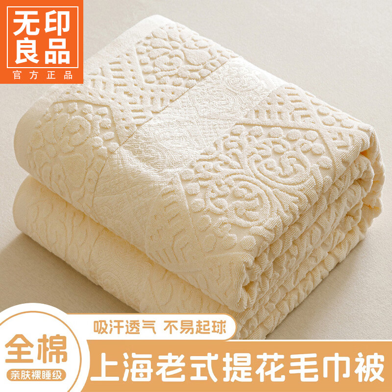 无印良品全棉毛巾被午睡毯子铺床小毛毯被子纯棉家用卧室盖毯办公室空调毯 菱纹米白【全棉面料 舒适亲肤】 150*200cm-单人毯