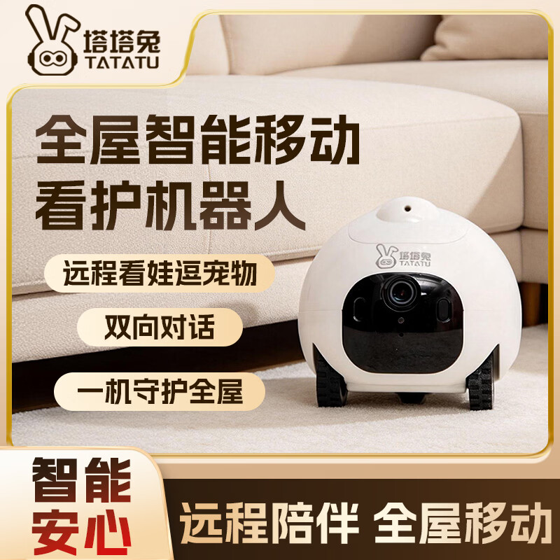 塔塔兔智能移动看护机器人 婴儿老人家庭监控逗宠物移动摄像头宠物监控陪伴 远程遥控 对话 智能回充款（不含卡）