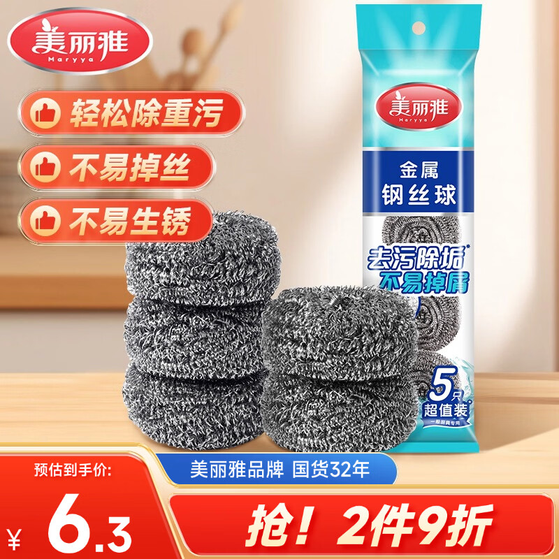 美丽雅钢丝球刷子5个装厨房洗碗去油污清洁铁丝球钢丝刷锅清洁球