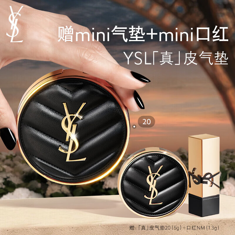 YSL圣罗兰皮气垫20混油挚爱遮瑕持久防晒化妆品生日礼物送女友女神节礼物