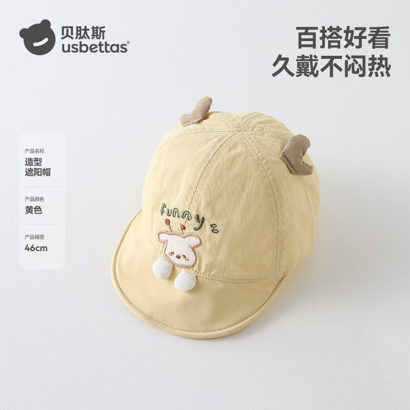 贝肽斯宝宝帽子春季儿童外出防晒遮阳帽婴幼儿可爱透气鸭舌帽 黄色 6个月-18个月(46cm帽围)