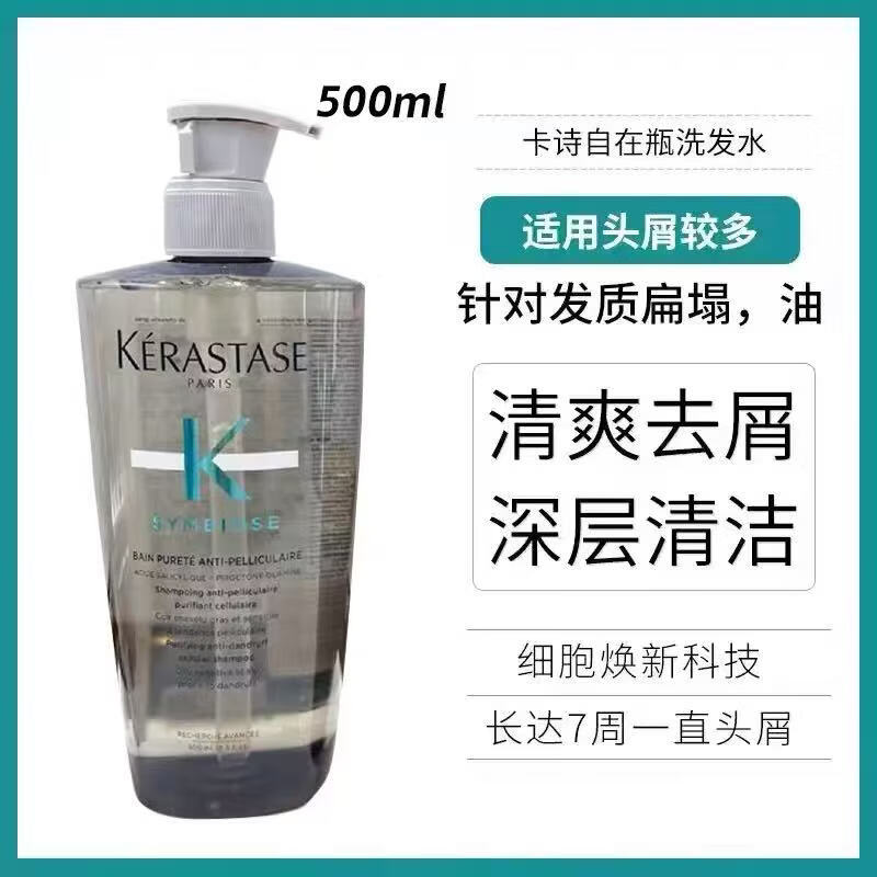 卡诗 KERASTASE洗发水500ml姜黑钻白金双重功能洗发露液控油 自在瓶洗发水500ml（去屑） 京东折扣/优惠券