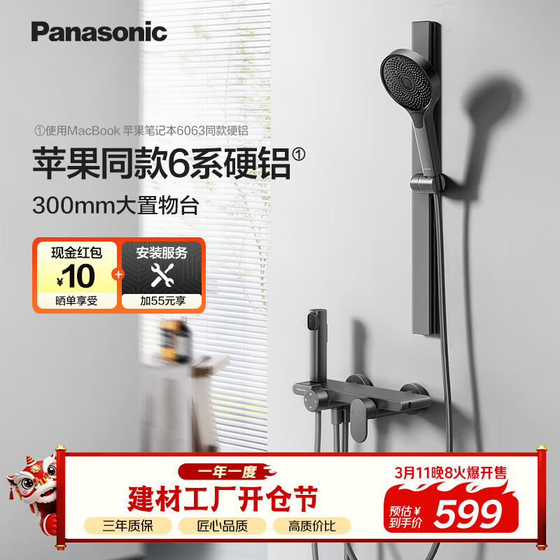 ���ڲ��������� Panasonic H1ϵ�� ����Ӳ���Ͻ���ԡ������װ ���ü�Լ�� 597.55Ԫ(������)