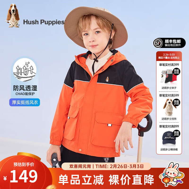 暇步士（Hush Puppies）童装儿童风衣男童春秋季男大童时尚拼色舒适风衣外套 甜橙桔 150