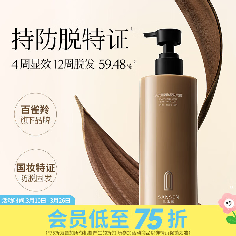 三生花屈臣氏三生花头皮蕴活防脱洗发露 400ml*1瓶