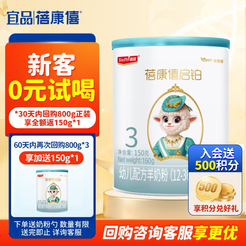 蓓康僖宜品启铂婴幼儿配方纯绵羊奶粉3段1-3岁适用150克 A2 β-酪蛋白