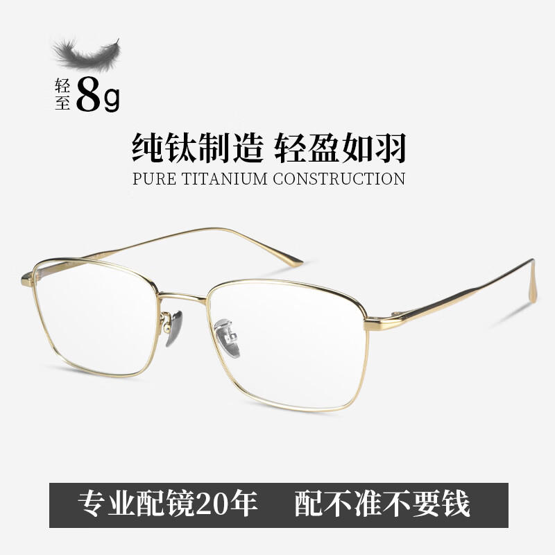 特瞳话纯钛全框近视眼镜男士款可配度数高级感方框防蓝光眼睛镜框架 金框 单镜框