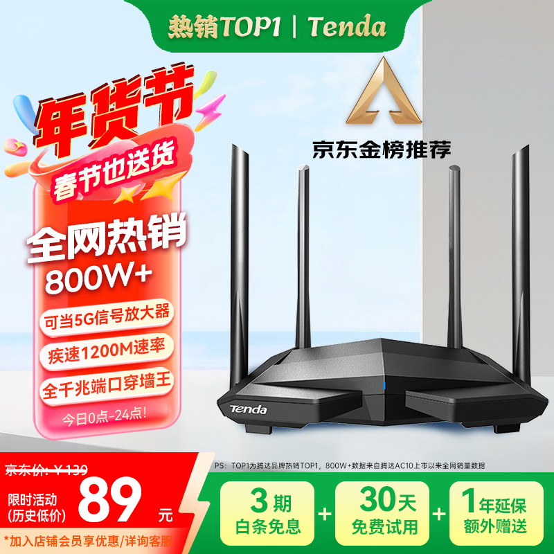 Tenda腾达路由器无线【千兆WiFi5穿墙王】5G双频信号放大器AC1200全屋增强家用AC10