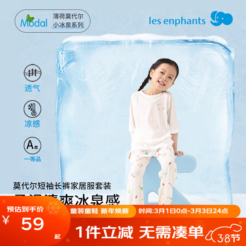 丽婴房儿童家居服套装男女童短袖长裤套装莫代尔儿童内衣套装春款 果蔬派对 80 cm/1岁