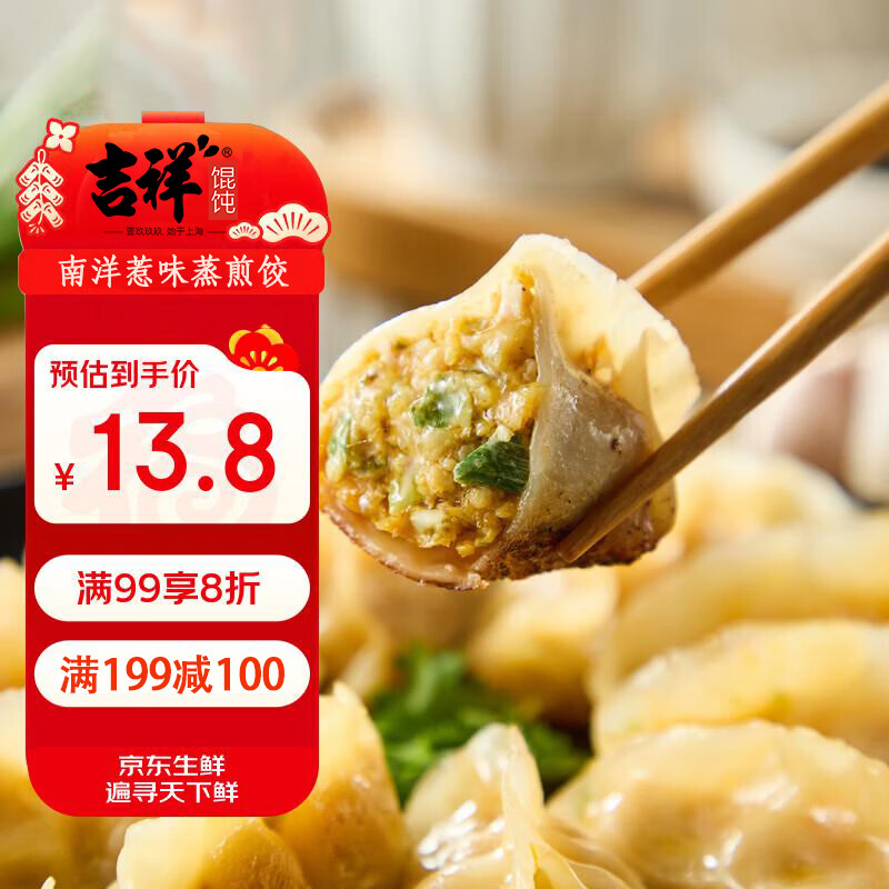 吉祥南洋惹味鸡肉蒸煎饺240g/12只锅贴蒸饺早餐食品生鲜速食水饺子