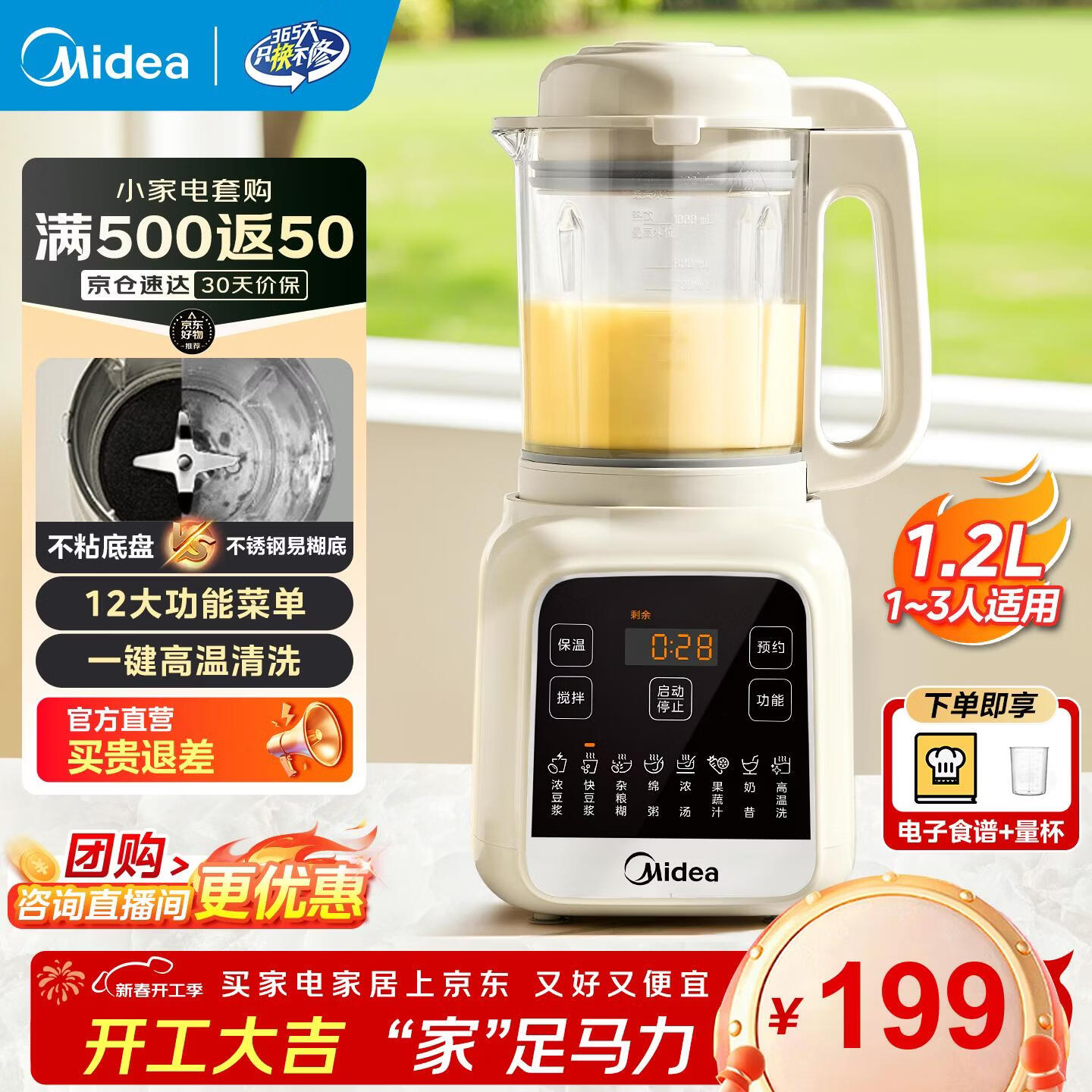 美的（Midea）破壁机家用小型1-2人 1.2L容量多功能免滤豆浆机 五谷杂粮米糊料理机辅食机榨汁机 年货 【双豆浆模式】MJ-PB50G2-001