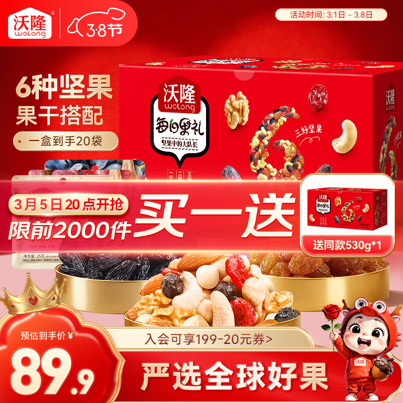 沃隆 每日坚果盒装节日礼盒送礼团购坚果炒货混合干果仁零食大礼包 530g每日果礼