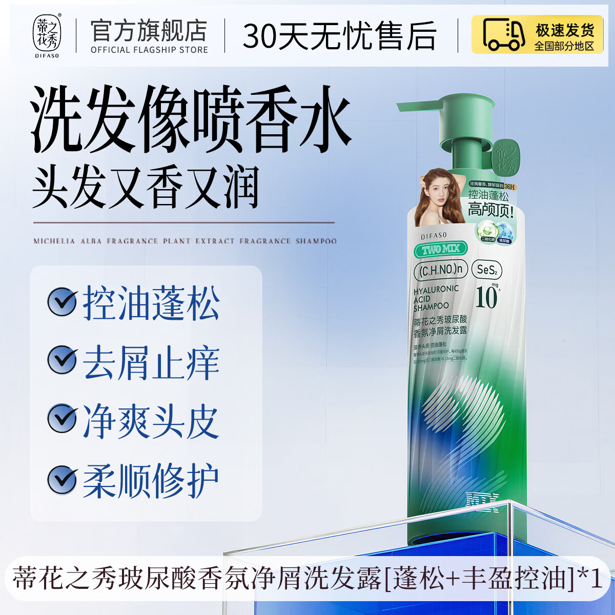 蒂花之秀玻尿酸香氛净屑洗发水 水润柔顺深层清洁青少年学生适用 蓬松控油450g