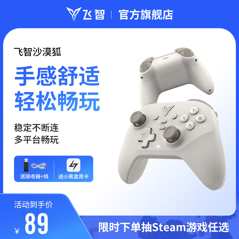 飞智沙漠狐 多模版无线游戏手柄 类xbox霍尔扳机switch电脑PC手机steamNS 原神鸣潮星露谷物语仁王3