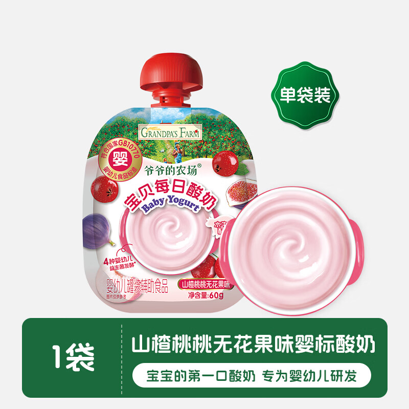 爷爷的农场婴儿酸奶益生菌无添加常温婴标宝宝辅食酸奶宝宝酸奶 【婴标】山楂桃桃无花果味*1袋