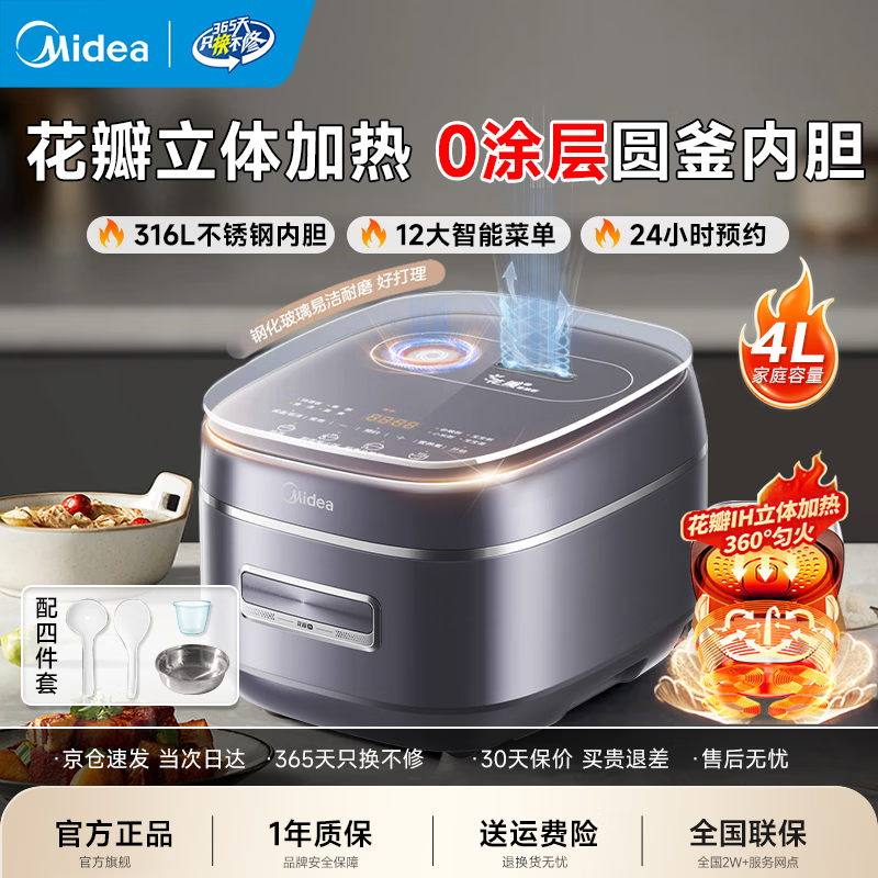 美的（Midea）电饭煲 升级款家用4L大容量0涂层316L不锈钢内胆花瓣IH加热智能可预约蒸煮炖多功能煮米饭锅电饭锅 【稻香新风 | 0涂层】 4L MB-40HB3