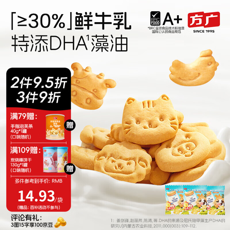 方广A2β-酪蛋白牛乳饼干900g儿童磨牙零食0反式脂肪酸鲜牛乳含量30% A2β-酪蛋白牛乳饼干30g*3