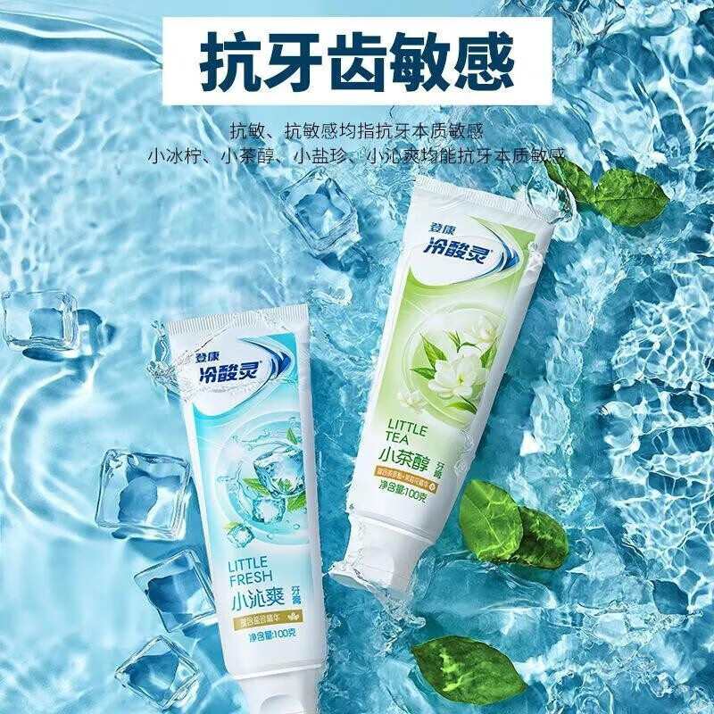 冷酸灵小系列抗敏感牙膏 呵护牙齿 滋养牙龈 清新口气茉莉花香 组合六支