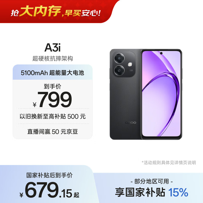 OPPO A3i 6GB+128GB 静夜黑 抗摔抗水溅 5100mAh大电池 45W闪充 120Hz高刷 5G 老人智能手机 国家补贴