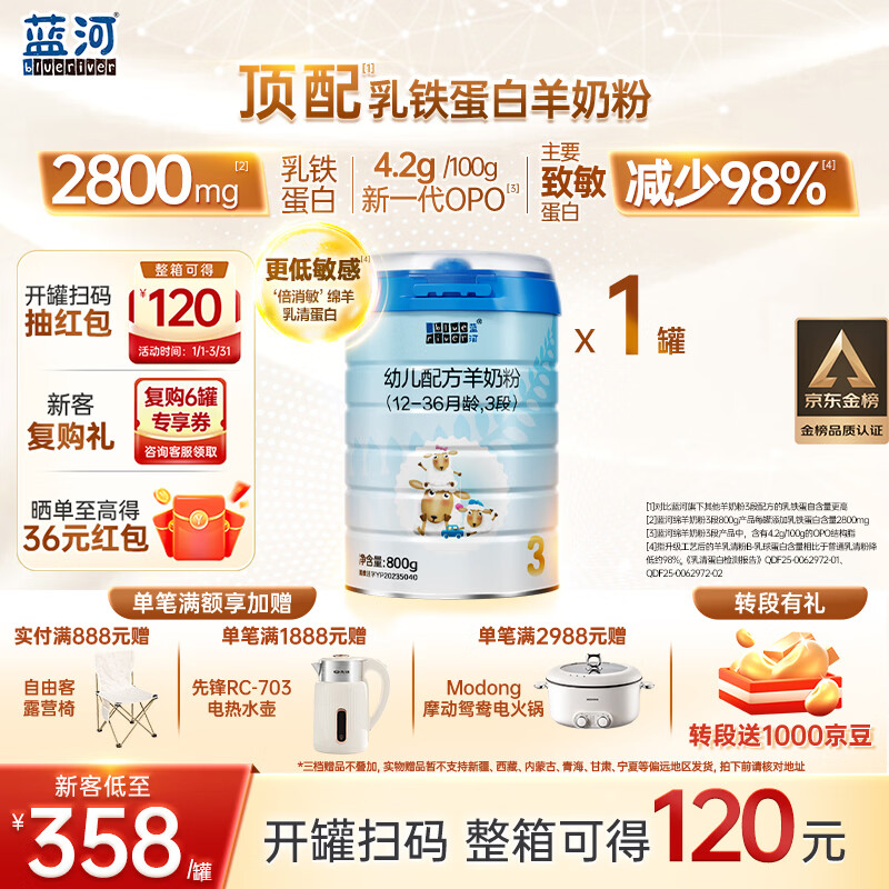 蓝河（blue river）【整箱返120】幼儿配方绵羊奶粉 1-3岁 3段800g罐装新西兰进口